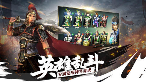 军令群雄争霸截图4
