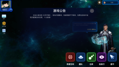 3号宇宙截图