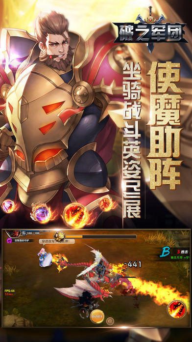 破之军团截图2