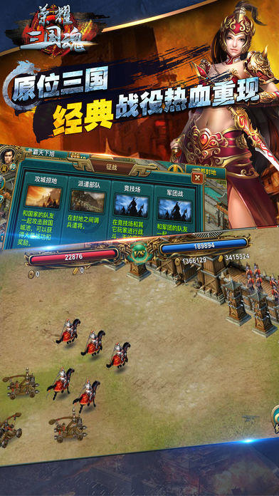 荣耀三国魂截图2