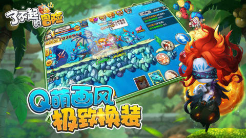 了不起的冒险秘境传说截图2