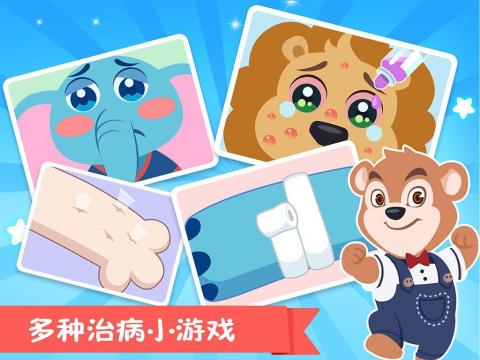 熊大叔醫(yī)院截圖