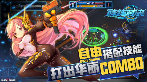 阵线对决Tactic截图1
