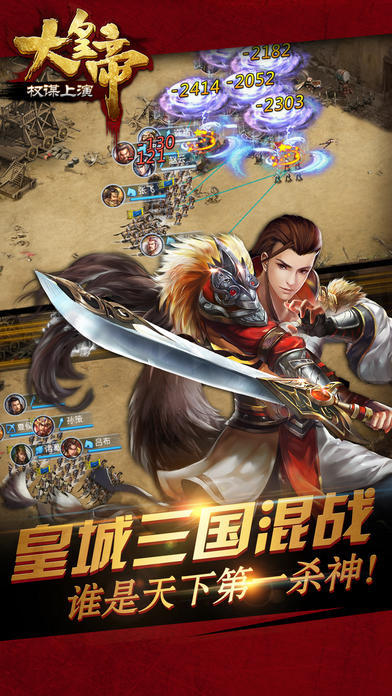 大皇帝截图