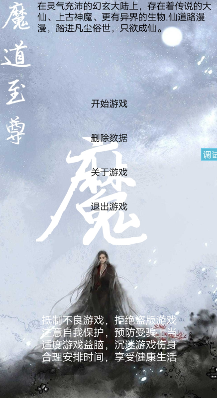 魔道至尊截圖