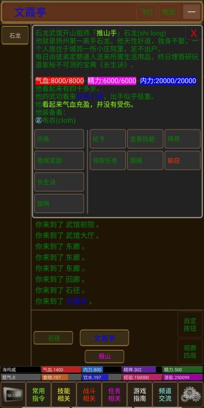 武侠联盟截图