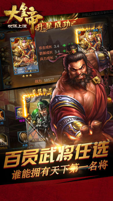 大皇帝截图3