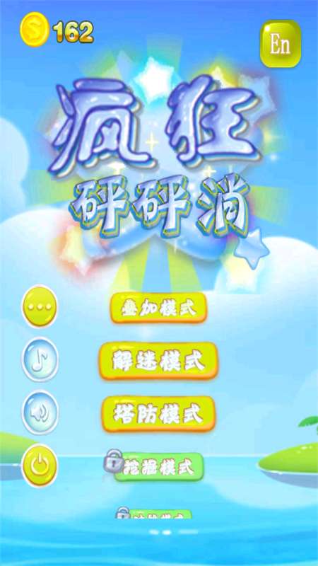 疯狂砰砰消截图