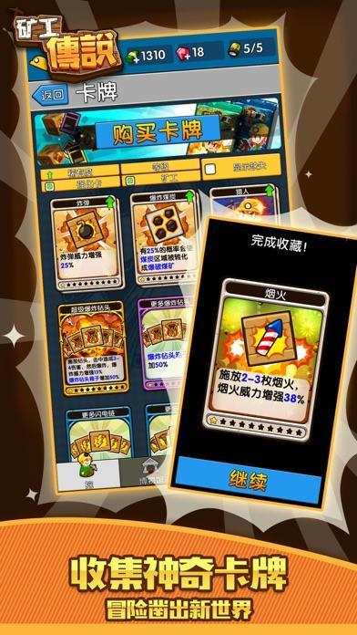 矿工传说冒险起源截图2
