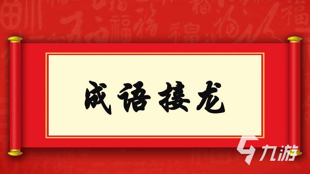 看圖猜成語游戲下載安裝2022 有難度的猜成語游戲推薦