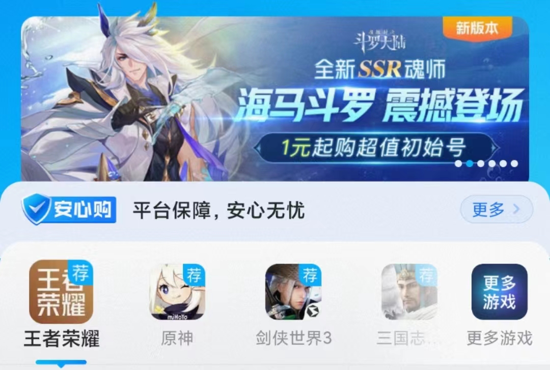 游戏账号可以买卖吗 游戏账号买卖方法详解截图