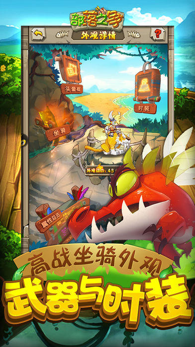 部落之爭截圖2
