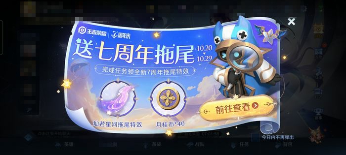 王者荣耀七周年拖尾特效怎么获得​ 七周年拖尾特效获取方法分享