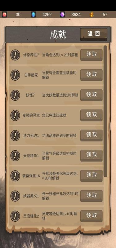 仙道传说截图3