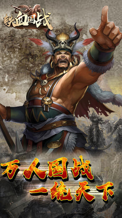 鐵血國(guó)戰(zhàn)無(wú)盡爭(zhēng)霸截圖3