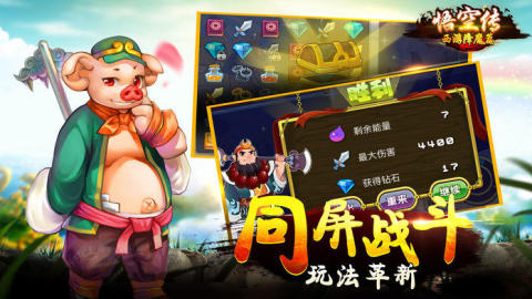 悟空傳西游降魔篇截圖2