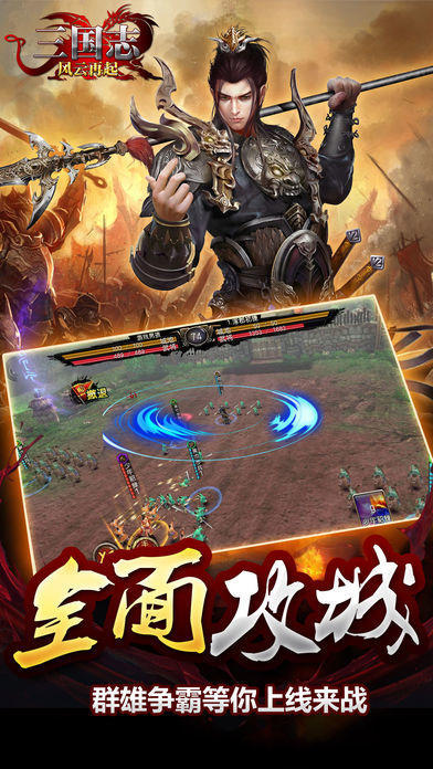 三国志风云再起截图1