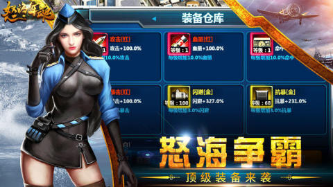 怒海军魂截图3