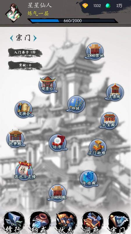 修仙之旅截图2