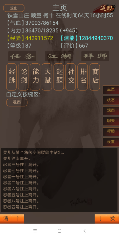 风云泥潭截图1