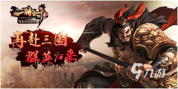 2022好玩的三国无双游戏推荐下载 类似无双割草游戏排行榜