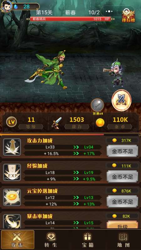 快打三国截图1