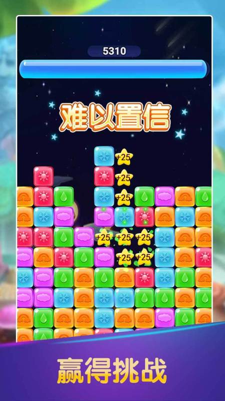 彩虹消消消截图1