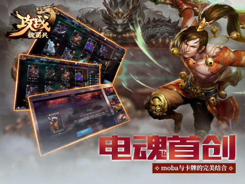 攻戰(zhàn)魏蜀吳截圖