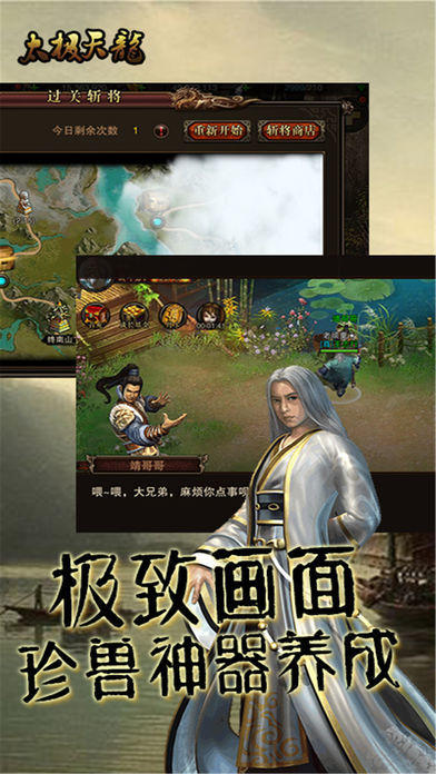 太極天龍截圖3
