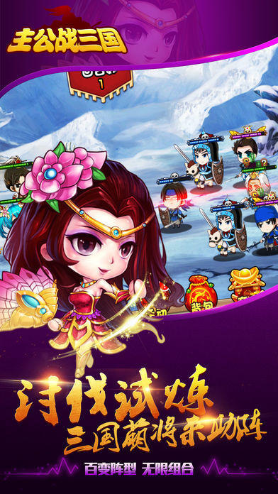 主公战三国截图2