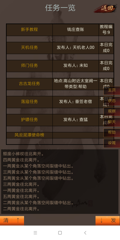 风云泥潭截图4
