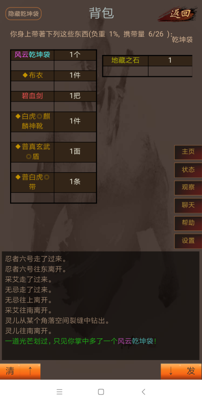 风云泥潭截图
