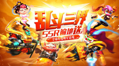 三国有妖气截图