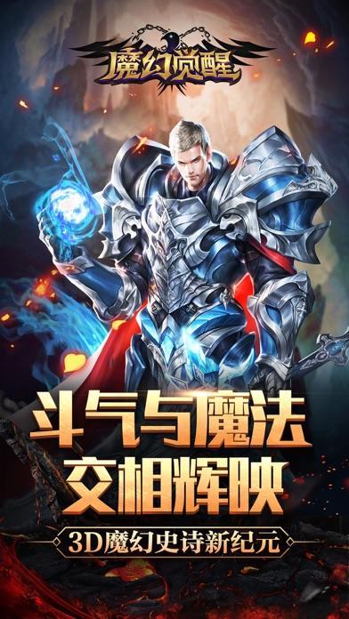 魔幻觉醒截图