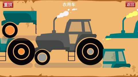 宝宝交通拼图截图2