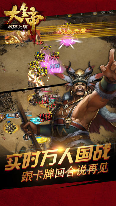 大皇帝截图1