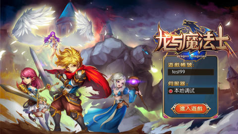 龙与魔法士截图1