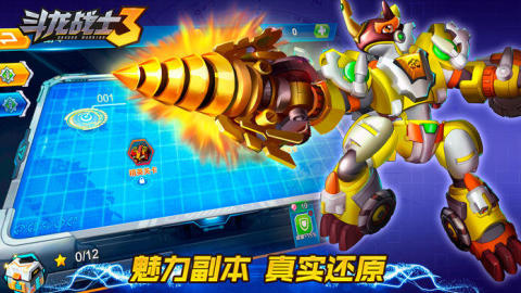 斗龙战士3截图4