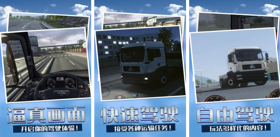 卡车游戏手机版下载方式 2022模拟卡车游戏下载推荐