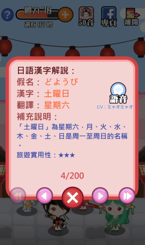 日語(yǔ)漢字猜一猜截圖4