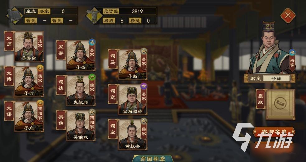 大周列国志怎么任命群臣 朝堂官员任命方法介绍