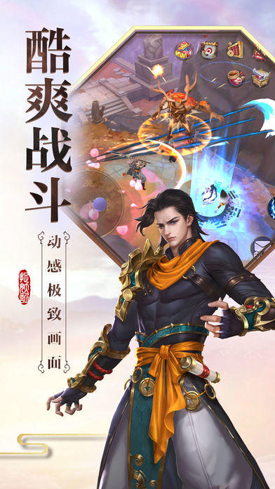 擒妖記截圖3