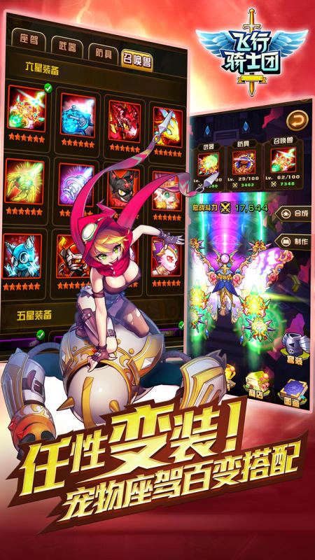 飞行骑士团截图3