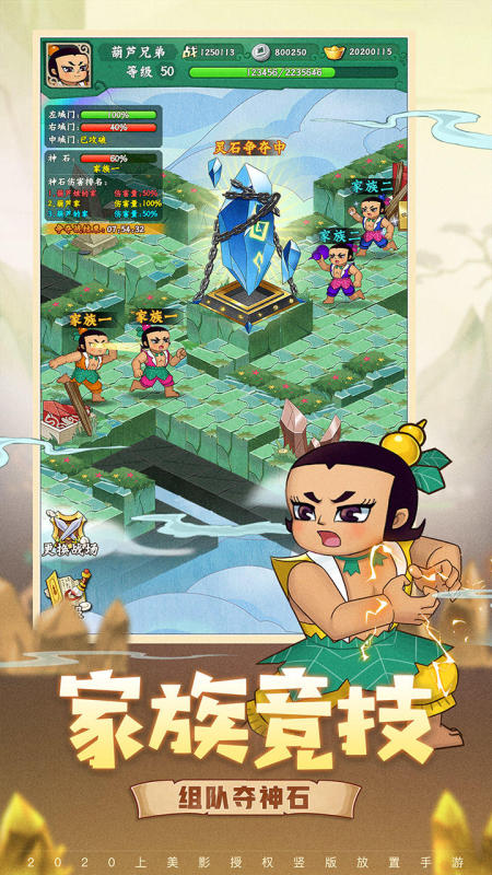 葫芦兄弟七子降妖截图2