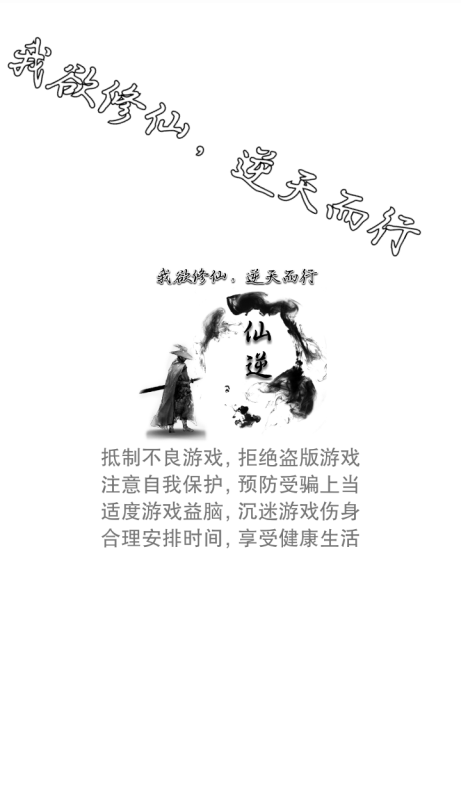 寻仙道截图