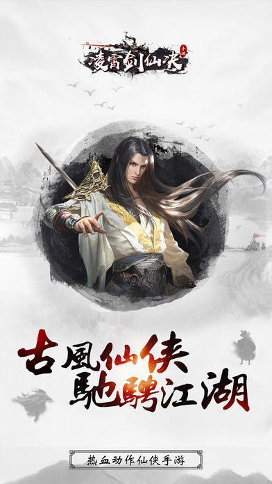 凌霄劍仙決截圖