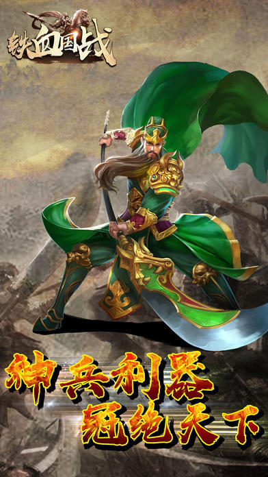 鐵血國(guó)戰(zhàn)無(wú)盡爭(zhēng)霸截圖2