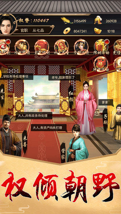 布衣大宰相截图1