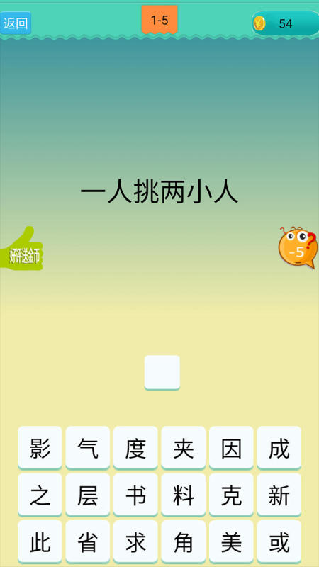 歡樂猜漢字截圖3