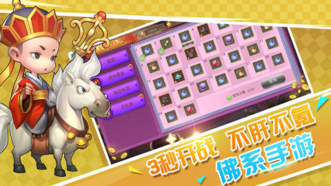 放置大乱斗截图